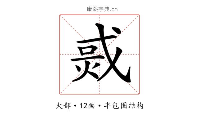 𤉨