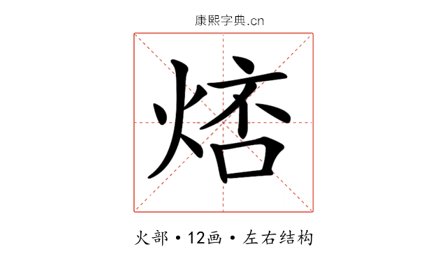 𤉮