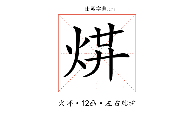 𤉻