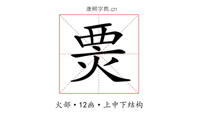 𤊆