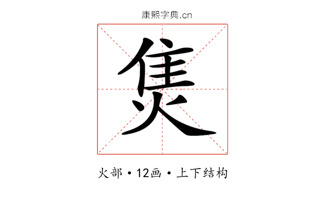 𤊙