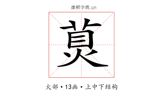 𤊾