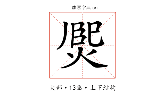 𤋅