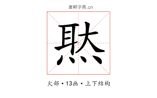 𤋕