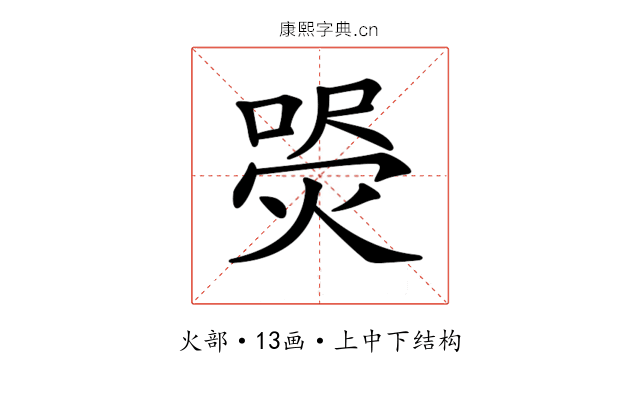 𤋚