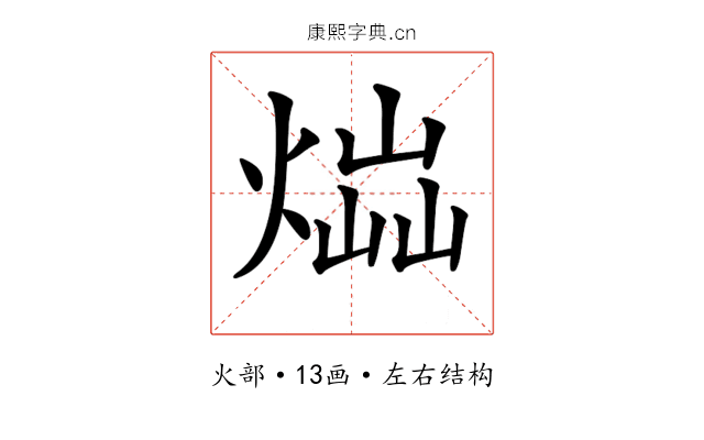 𤋫