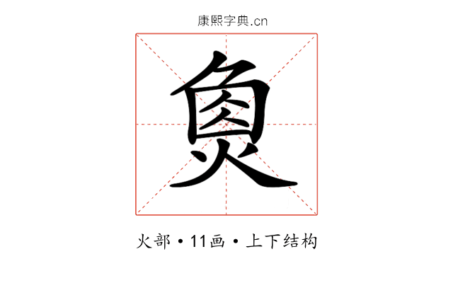 𤋳