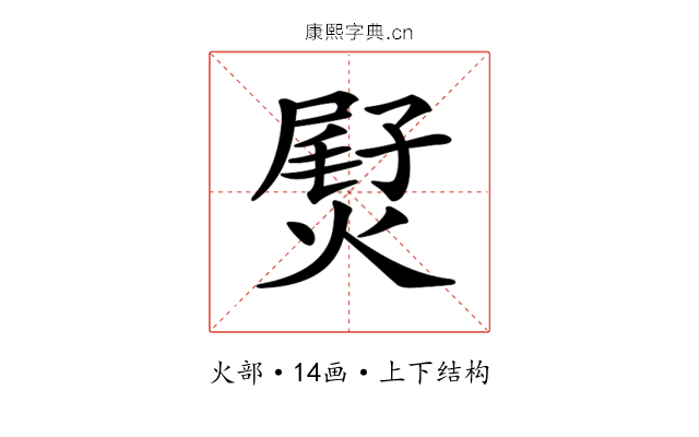 𤌨