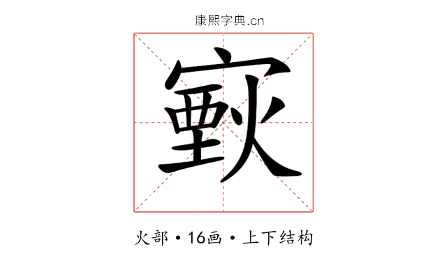 𤎟 𤎟