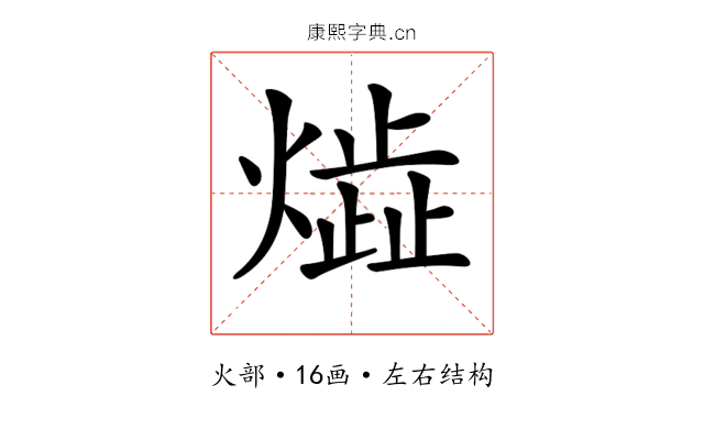 𤎠