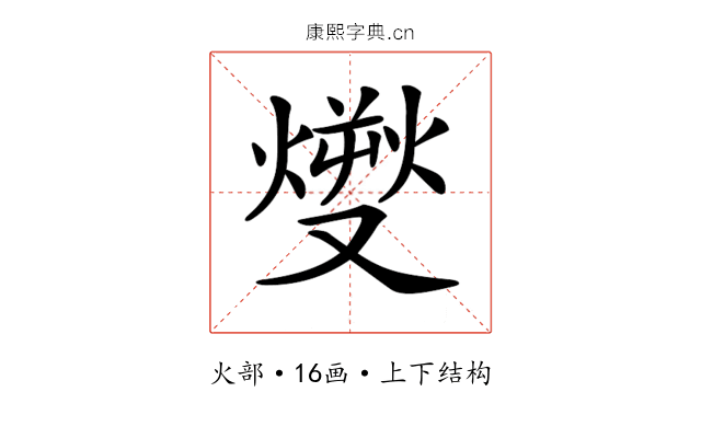 𤎬 𤎬