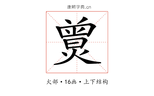𤎯