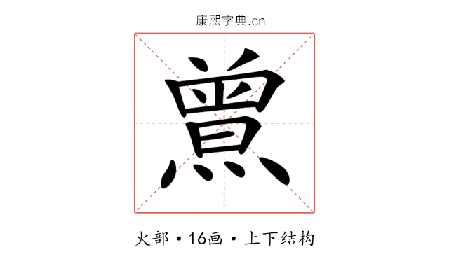 𤎰