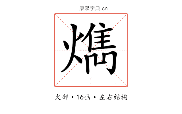 𤎱 𤎱