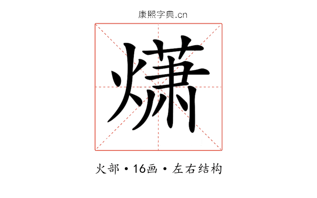 𤎻