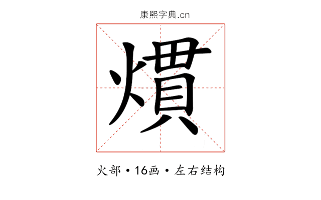 𤎽
