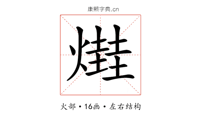 𤏎