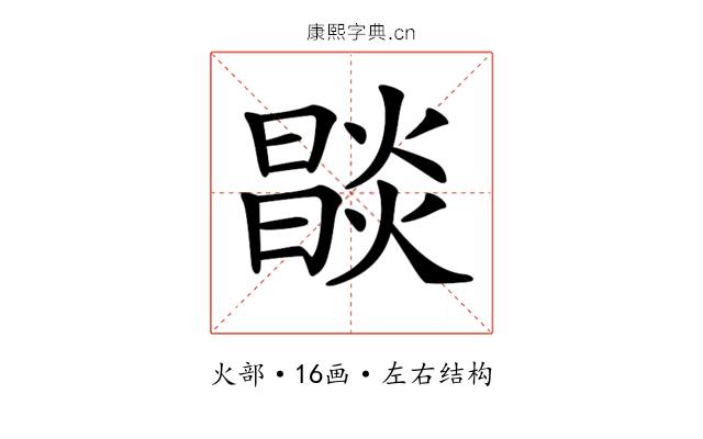 𤏒