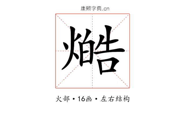 𤏔