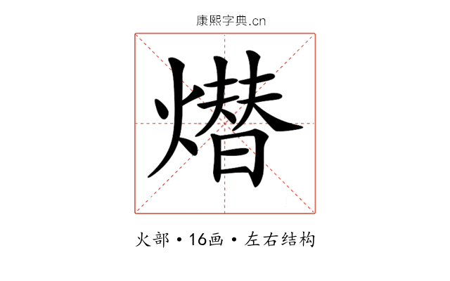 𤏖