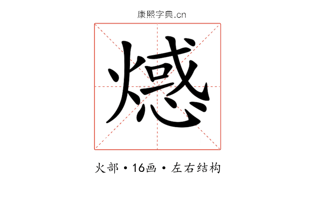𤏘
