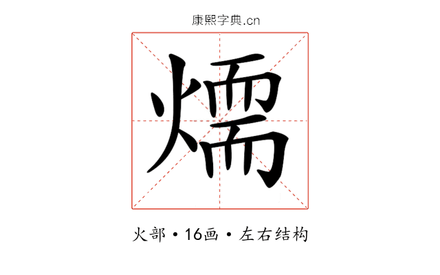 𤏙