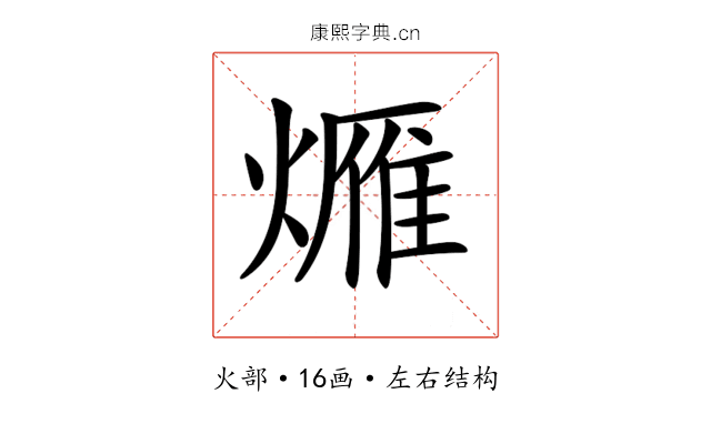 𤏚