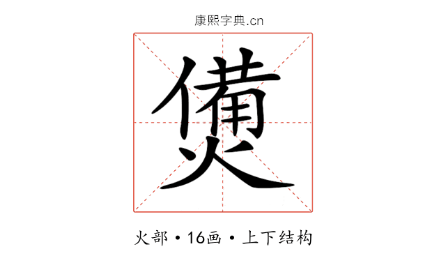 𤏛