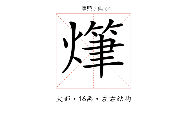 𤏫