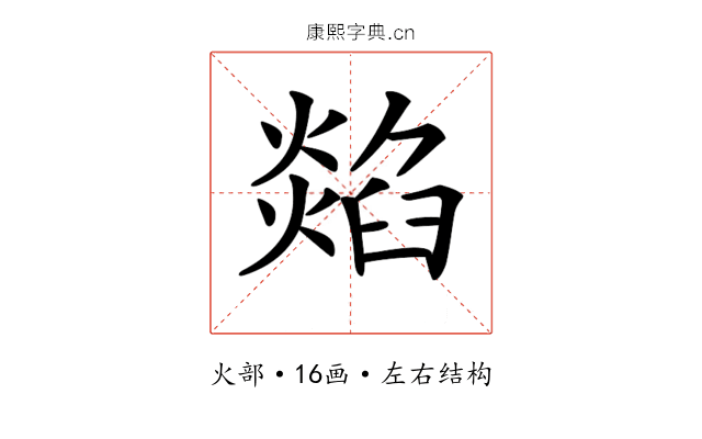 𤏭