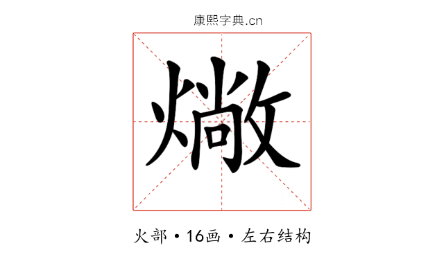 𤏮