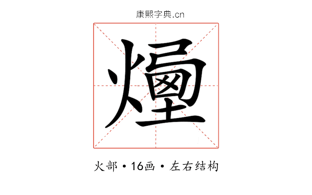 𤏯