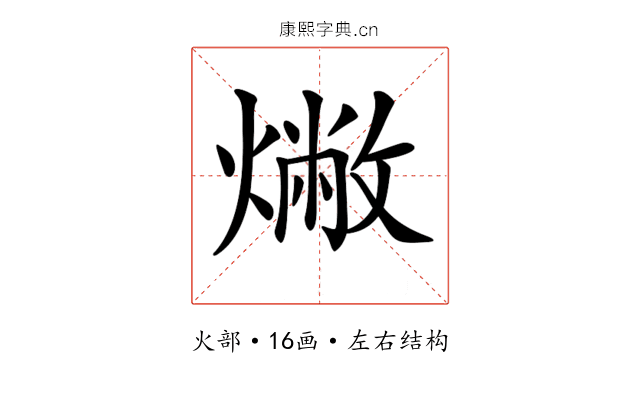 𤏰