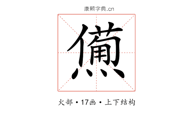 𤏹