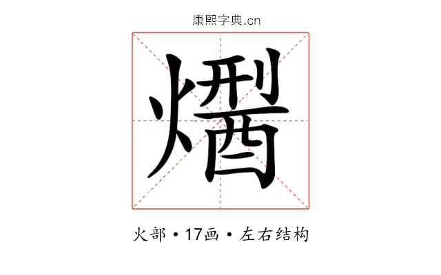 𤏾