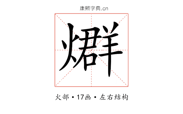 𤐆