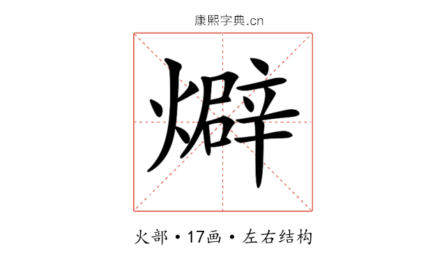 𤐙