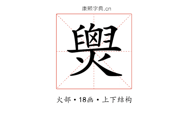 𤐫 𤐫