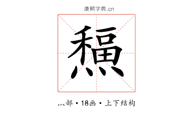 𤐸