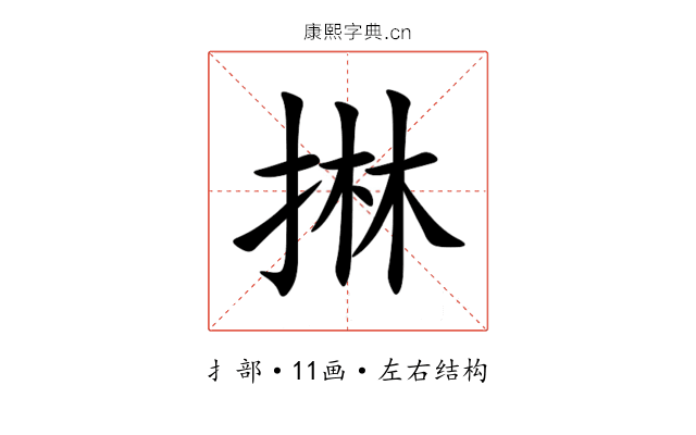 㨆 㨆