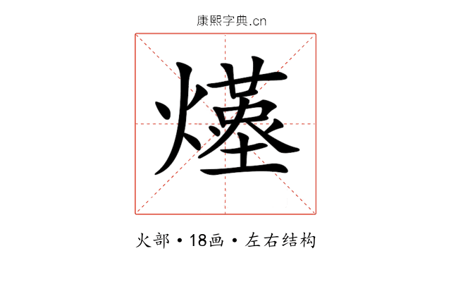 𤑆