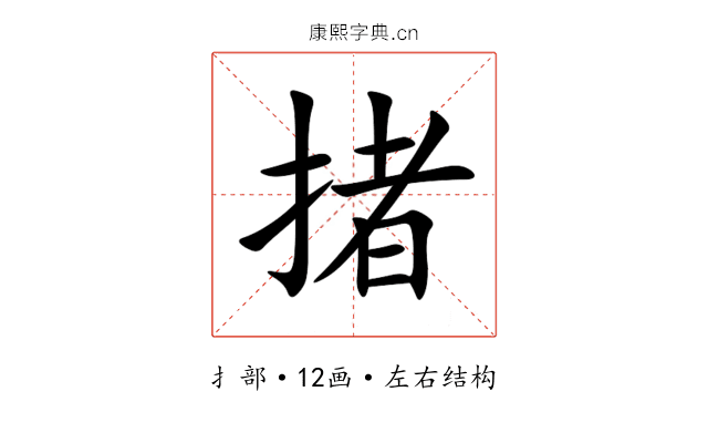 㨋 㨋