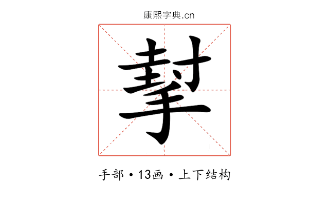 㨍 㨍