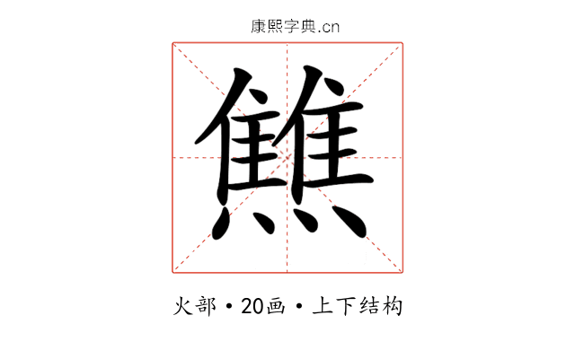 𤒏