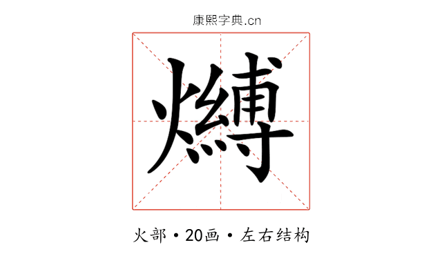 𤒔