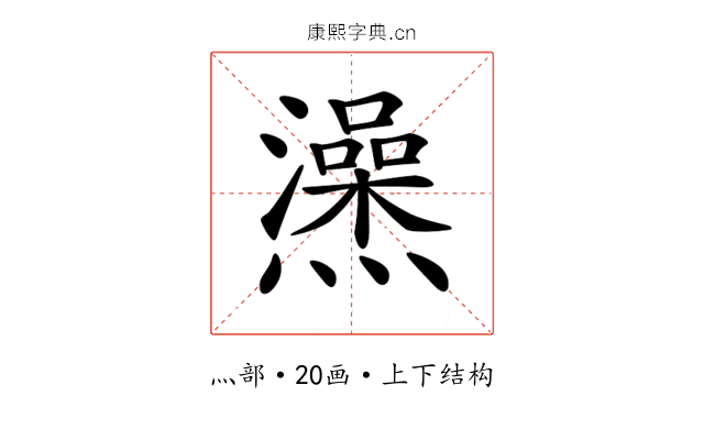 𤒕