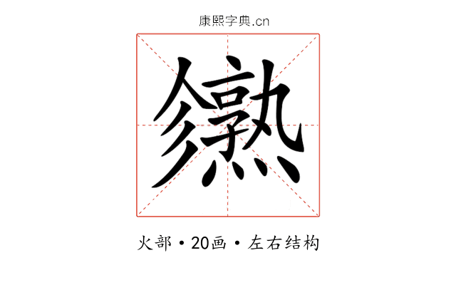 𤒙