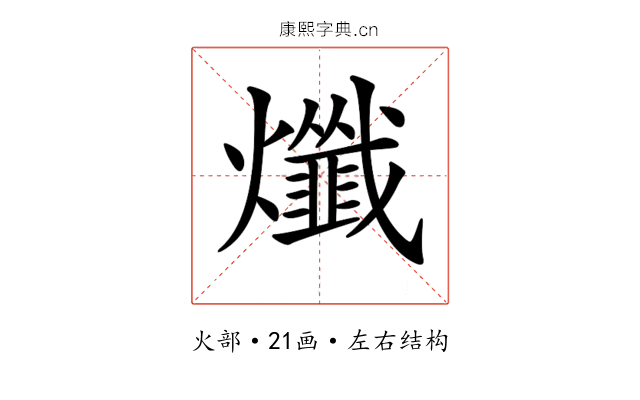 𤒯