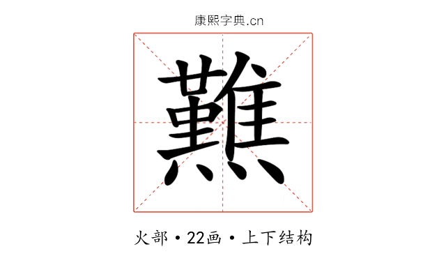 𤒿