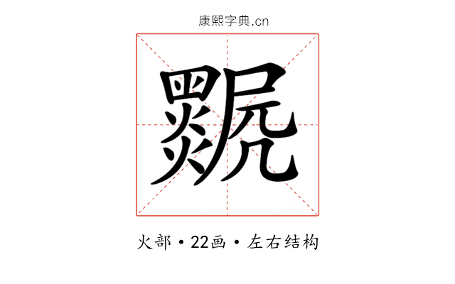 𤓅